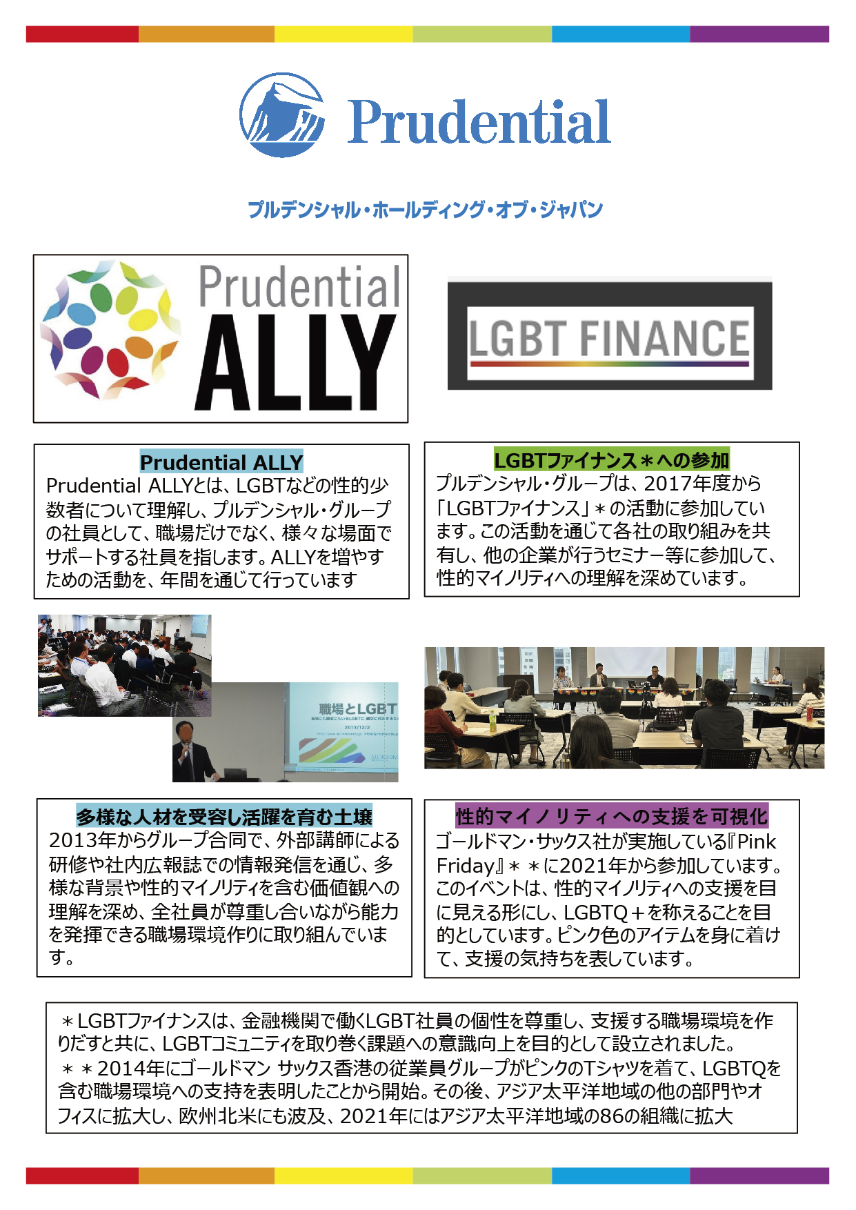 プルデンシャル